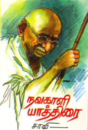 நவகாளி யாத்திரை