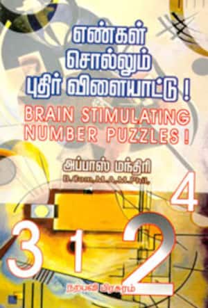 எண்கள் சொல்லும் புதிர் விளையாட்டு