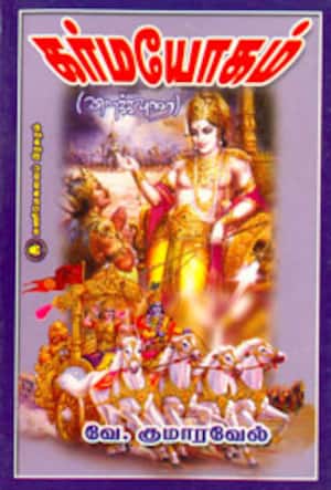கர்மயோகம்