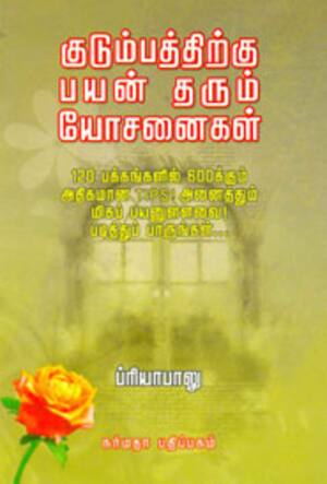குடும்பத்திற்கு பயன் தரும் யோசனைகள்