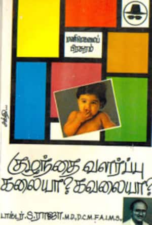 குழந்தை வளர்ப்பு கலையா? கலையா?