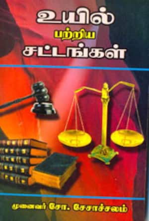 உயில் பற்றிய சட்டங்கள்
