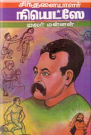 சிந்தனையாளர் நியட்ஸே