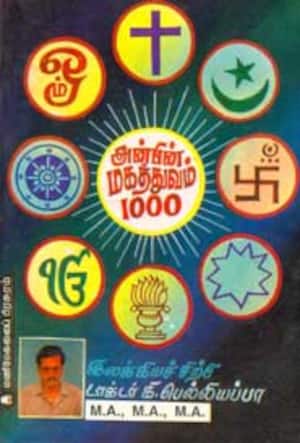 அன்பின் மகத்துவம் 1000