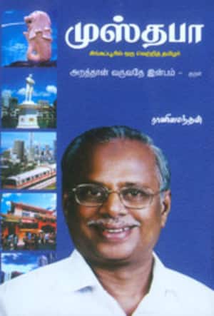 முஸ்தபா