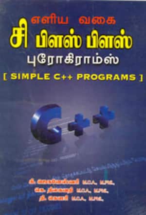 எளிய வகை சி பிளஸ் பிளஸ் புரோகிராம்ஸ்