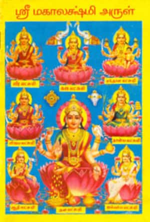 ஸ்ரீ மகாலஷ்மி அருள்