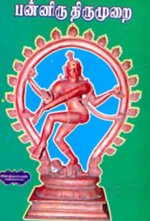பன்னிரு திருமுறை