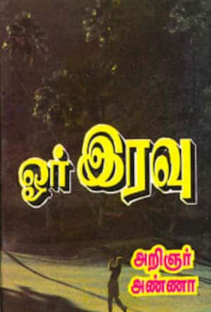 ஓர் இரவு