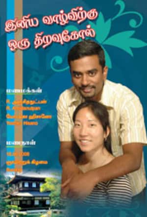 இனிய வாழ்விற்கு ஒரு திறவுகோல்