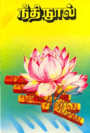 நீதிநூல்