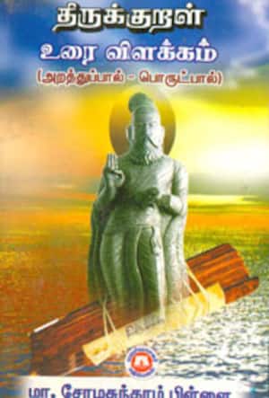 திருக்குறள்