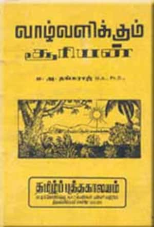 வாழ்வளிக்கும் சூரியன்