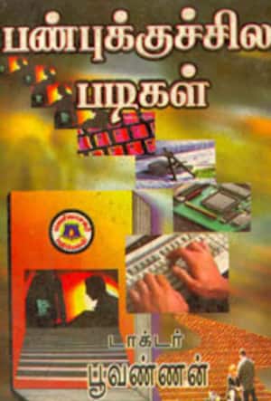 பண்புக்குச்சில படிகள்