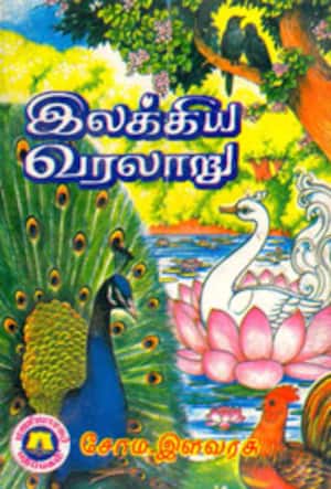 இலக்கிய வரலாறு