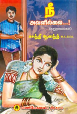 நீ அவளில்லை...!