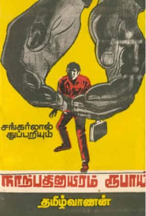 நாற்பதினாயிரம் ரூபாய்