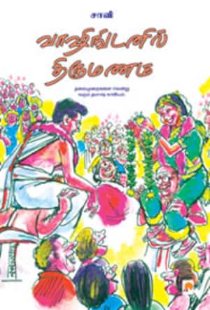 வாஷிங்டனில் திருமணம்