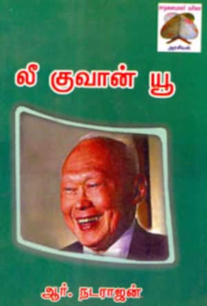 லீ குவான் யூ