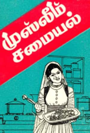 முஸ்லீம் சமையல்