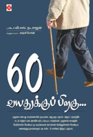 60 வயதுக்குப் பிறகு....