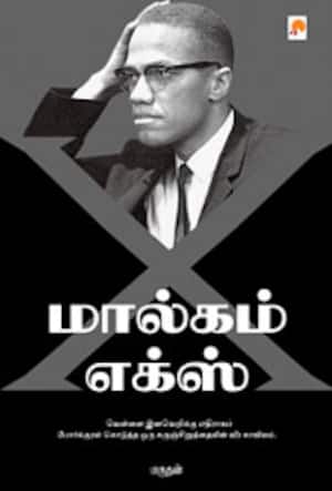 மால்கம் எக்ஸ்