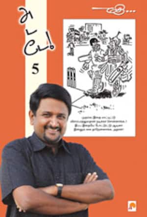 அடடே!: பாகம்-5