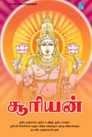 சூரியன்