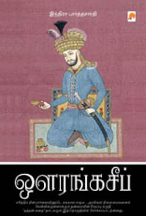 ஒளரங்கசீப்