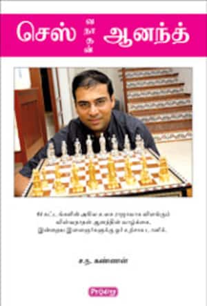 விஸ்வநாதன் ஆனந்த்