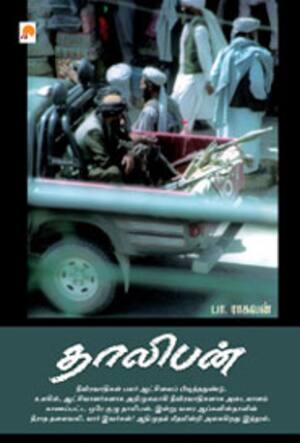 தாலிபன்