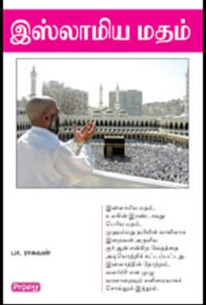 இஸ்லாமிய மதம்