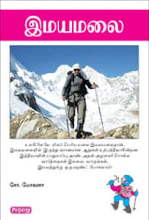 இமயமலை