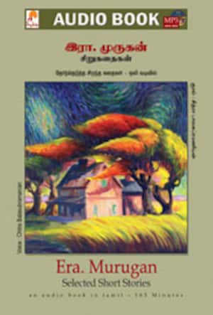 இரா.முருகன் சிறுகதைகள்