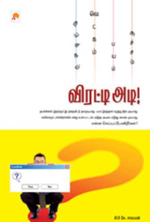 விரட்டி அடி!