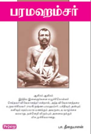 பரமஹம்சர்