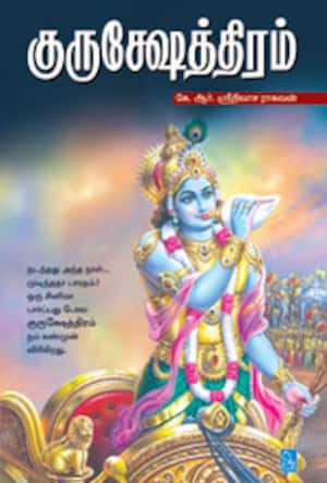 குருசேத்திரம்