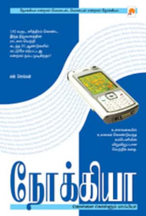 நோக்கியா