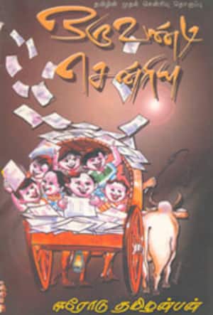 ஒரு வண்டி சென்ரியு