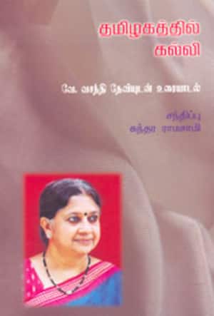 தமிழகத்தின் கல்வி