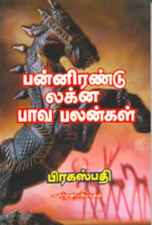 பன்னிரண்டு லக்ன பாவ பலன்கள்