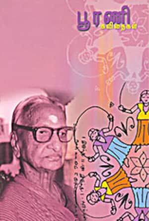 பூரணி கவிதைகள்