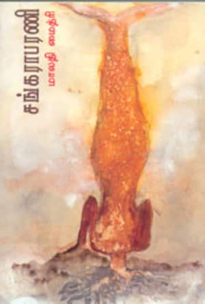 சங்கராபரணி