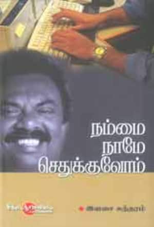 நம்மை நாமே செதுக்குவோம்