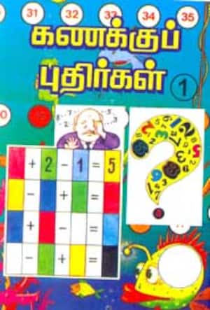 கணக்குப்புதிர்கள்-1