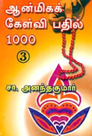 ஆன்மிகக் கேள்வி பதில் 1000