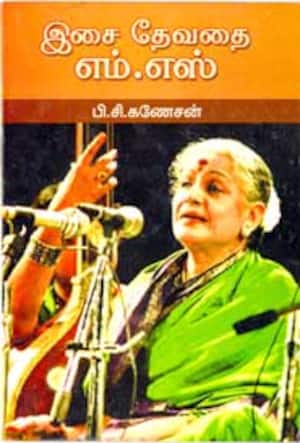 இசை தேவதை எம்.எஸ்.