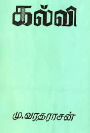கல்வி