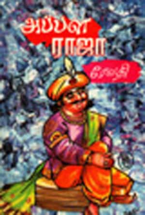 அப்பள ராஜா