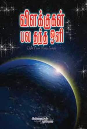 விளக்குகள் பல தந்த ஒளி